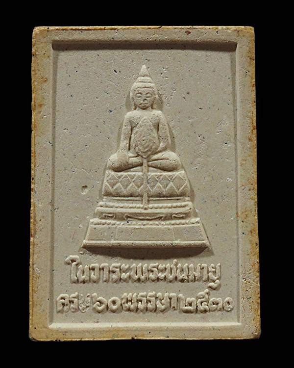 พระผงสี่เหลี่ยม ร.9 หลังพระชัยหลังช้าง ที่ระลึกเทิดพระเกียรติ สมเด็จภัทรมหาราช พระชนมายุครบ 60 พรรษา - 2