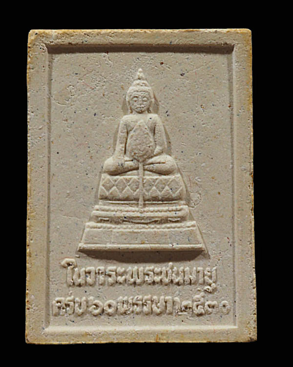 พระผงสี่เหลี่ยม ร.9 หลังพระชัยหลังช้าง ที่ระลึกเทิดพระเกียรติ สมเด็จภัทรมหาราช พระชนมายุครบ 60 พรรษา - 2