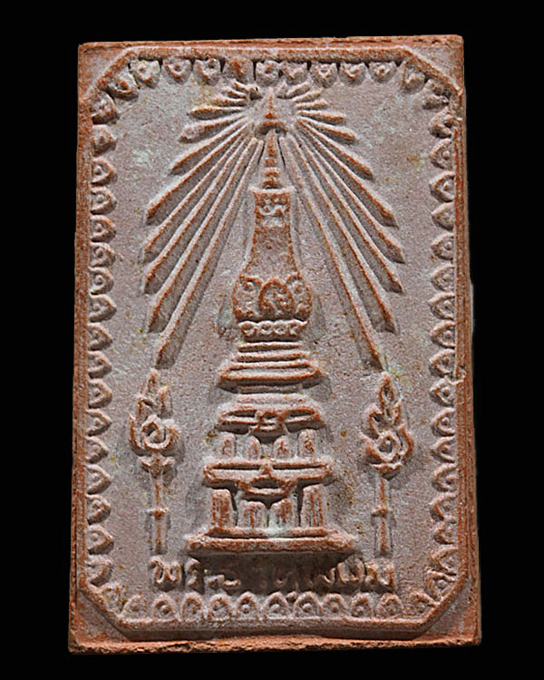 สมเด็จเนื้อผงว่านผสมผงอิฐพระธาตุ วัดพระธาตุพนมวรมหาวิหาร จ.นครพนม ปี 2519 พิธีใหญ่ อ.จ.ฝั้น ร่วมปลุก - 2