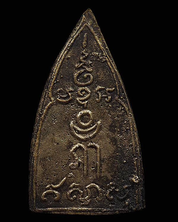 เหรียญหล่อชินราช วัดงิ้วราย อ.นครชัยศรี จ.นครปฐม  หลังยันต์ ปี ๒๔๙๖  พิธีใหญ่  หายาก - 2