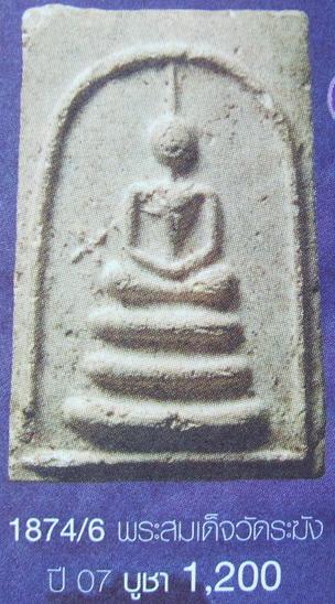 พระสมเด็จพิมข้างดาว เจ้าคุณเที่ยง วัดระฆังฯ กรุงเทพฯ ปี 2507 ซึ่งองค์นี้สร้างในยุคต้นๆ ทันยุคหลวงปู - 4