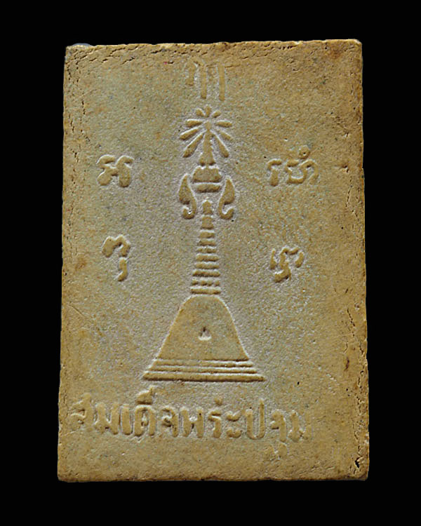 สมเด็จ (แก่นจันทร์) พิมพ์พิเศษ วัดพระปฐมเจดีย์ จ.นครปฐม พิธีใหญ่ เกจิร่วมปลุกเสก อาธิ หลวงพ่อเงิน วั - 2