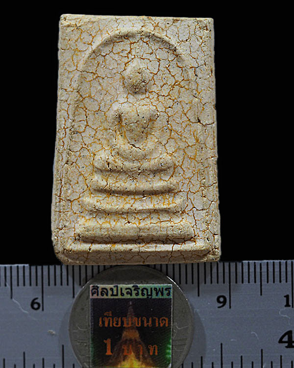 สมเด็จเนื้อแตกลายงา หลวงปู่พล วัดคลองเก่า (วัดราษฏศรัทธาธรรม) จ.อยุธยา องค์นี้น่าจะเป็นสมเด็จรุ่นแรก - 3