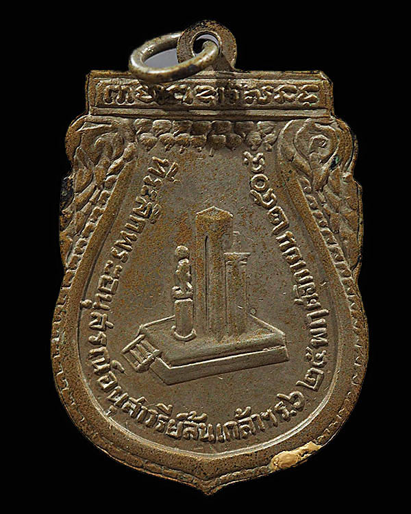 เหรียญเสมารัชกาลที่ 6 ( ร.6 ) เจ้าคุณนรฯ เมตตาปลุกเสก จัดสร้างปี พ.ศ. 2505 เนื้ออัลปาก้า   เหรียญรัช - 2