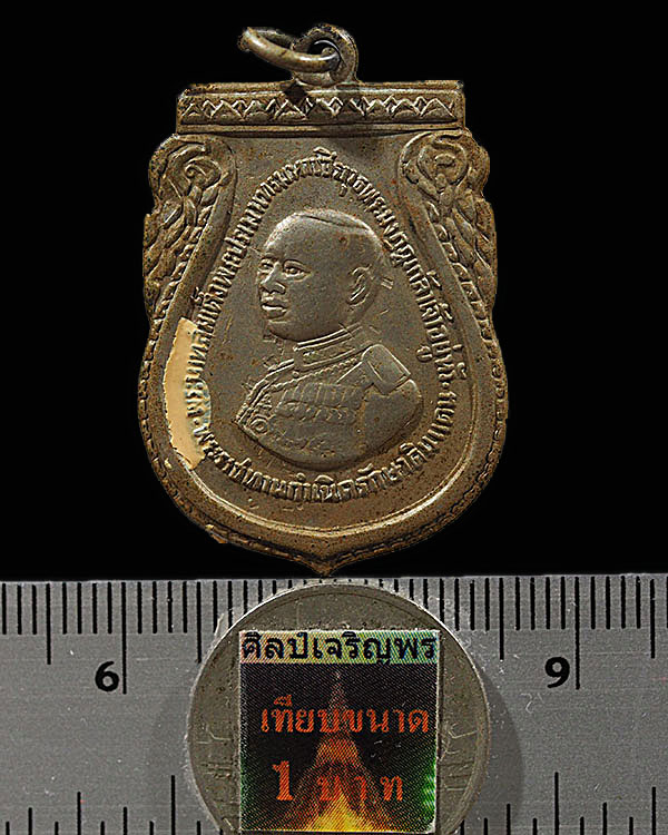 เหรียญเสมารัชกาลที่ 6 ( ร.6 ) เจ้าคุณนรฯ เมตตาปลุกเสก จัดสร้างปี พ.ศ. 2505 เนื้ออัลปาก้า   เหรียญรัช - 3
