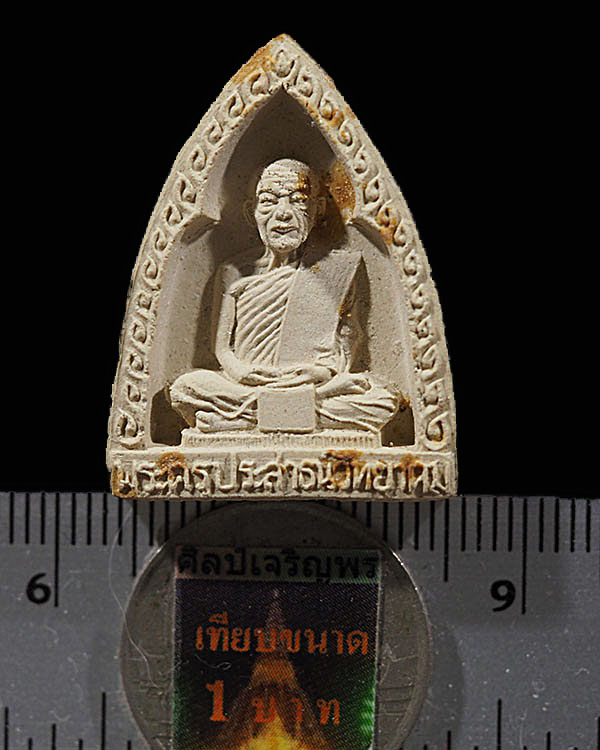 พระผงรูปเหมือนพระครูประสาธน์วิทยาคม (หลวงพ่อนอ) ปี 2514 วัดกลางท่าเรือ จ.อยุธยา  หลวงพ่อนอ วัดกลางท่ - 3