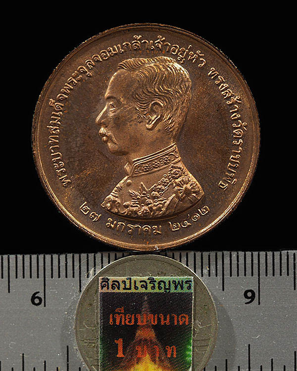 เหรียญรัชกาลที่ ๕ หลังพระพุทธอังคีรส ทรงสร้างวัดราชบพิธสถิตมหาสีมาราม ๒๗ มกราคม ๒๔๑๒ สภาพสวย - 3