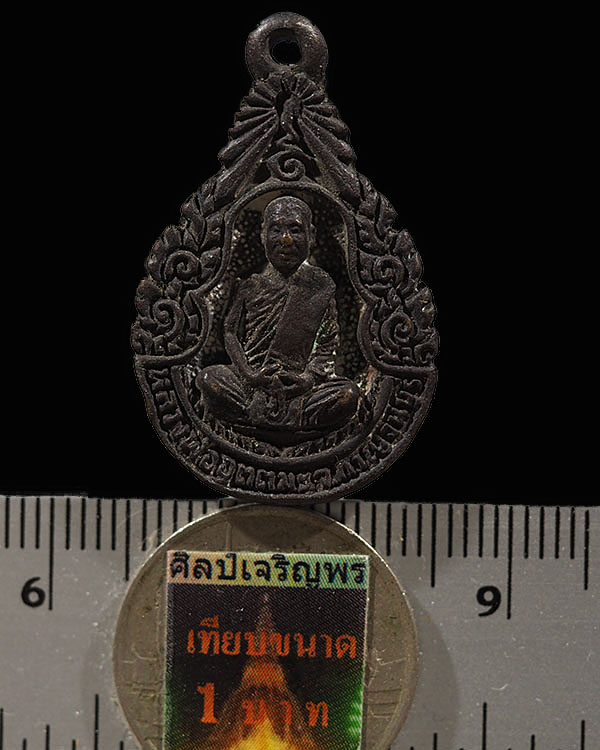 เหรียญหลวงพ่ออุตตมะ วัดวังก์วิเวการาม  จ.กาญจนบุรี ออกวัดเทวสุนทร บางเขน กรุงเทพ ปี 2524  พิธีใหญ่ พ - 3