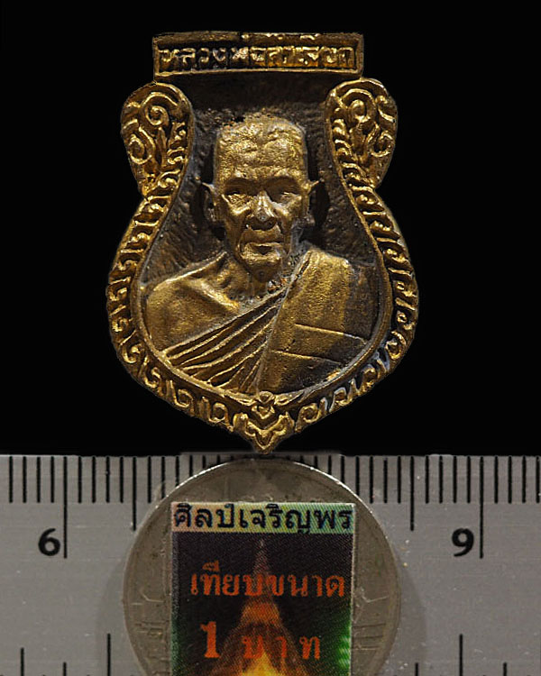 เหรียญหล่อหน้าเสือรุ่นแรก หลวงพ่อ ลำเจียก วัดศาลาตึก จ.นครปฐม สภาพสวย หายาก   เรื่องเล่า เกี่ยวกับข้ - 3
