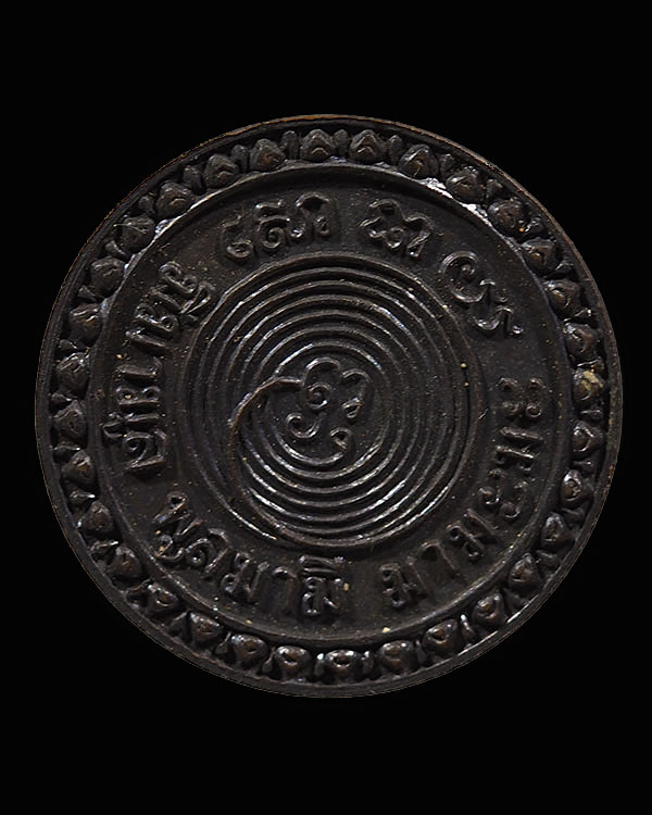 เหรียญรุ่นแรก พระมหาโกเมส วัดราชนัดดารามวรวิหาร กรุงเทพฯ ปี 2515 เนื้อทองแดงรมดำ   สภาพสวย  หลวงปู่โ - 2