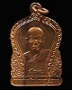 เหรียญเสมา ๕ รอบ หลวงพ่อสำเนียง อยู่สถาพร วัดเวฬุวนาราม จ.นครปฐม ปี 2520 เนื้อทองแดงกะไหล่เดิม สภาพส