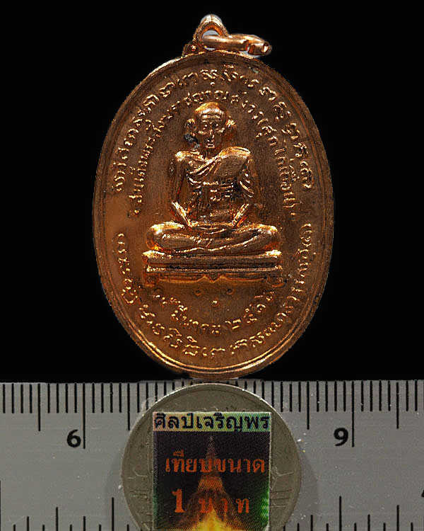 เหรียญรูปไข่กะไหล่เดิมๆ สมเด็จสังฆราช สุก ไก่เถื่อน วัดราชสิทธิธาราม(วัดพลับ) ปี๒๕๑๖ พิธีใหญ่ หลวงปู - 3