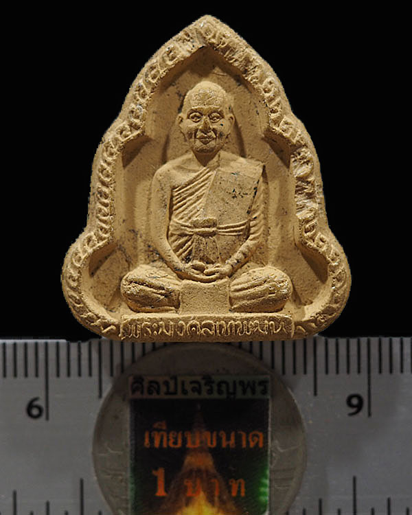พระผงรูปเหมือน หลวงพ่อเมี้ยน วัดโพธิ์กบเจา จ.อยุธยา เป็นรูปเหมือนเนื้อผงยุคแรกครับ มีทั้งแบบลงรักปิด - 3