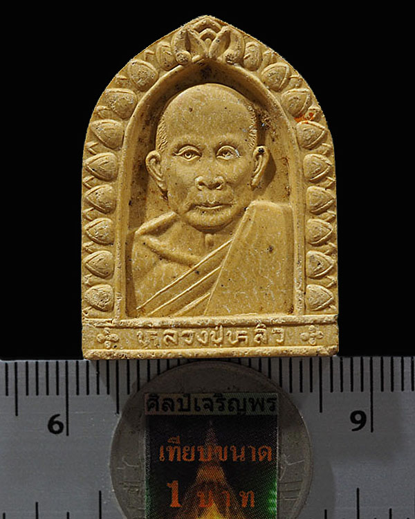 พระผงรูปเหมือน หลวงปู่หลิว รุ่นมหาเศรษฐี วัดไร่แตงทอง นครปฐม เสาร์ 5 ปี พ.ศ.2536 เริ่มหายากแล้วครับ  - 3