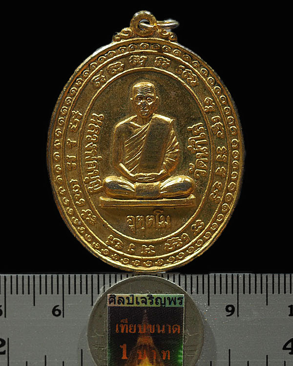 เหรียญรูปไข่พิมพ์ใหญ่ หลวงปู่บุญ วัดน้ำใส ออกที่วัดม่อนแก้ว อ.ศรีสัชฯ จ.สุโขทัย ปี ๒๕๒๐ เนื้อทองแดง  - 3