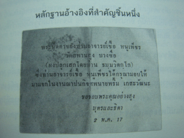 พระปิดตาผสมผงเก่าบางขุนพรหม อาจารย์เชื้อ วัดสะพานสูง กรุงเทพฯ ปี ๒๕๐๕ สภาพสวย (พิมพ์นี้ได้รับการปลุก - 5