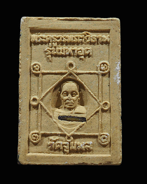 พระสมเด็จ รุ่มมหาอุด  เนื้อผงหลัง รูปเหมือนหลวงปู่วรพรต วัดจุมพล จ.ข่อนแก่น ( เหยียบรถกระดก )  ตะกรุ - 2