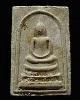 พระสมเด็จ หลวงปู่เหรียญ วัดบางระโหง จ.นนทบุรี อายุครบ 85 ปี หายาก หลวงปู่เหรียญ ถาวโร วัดบางระโหง นน