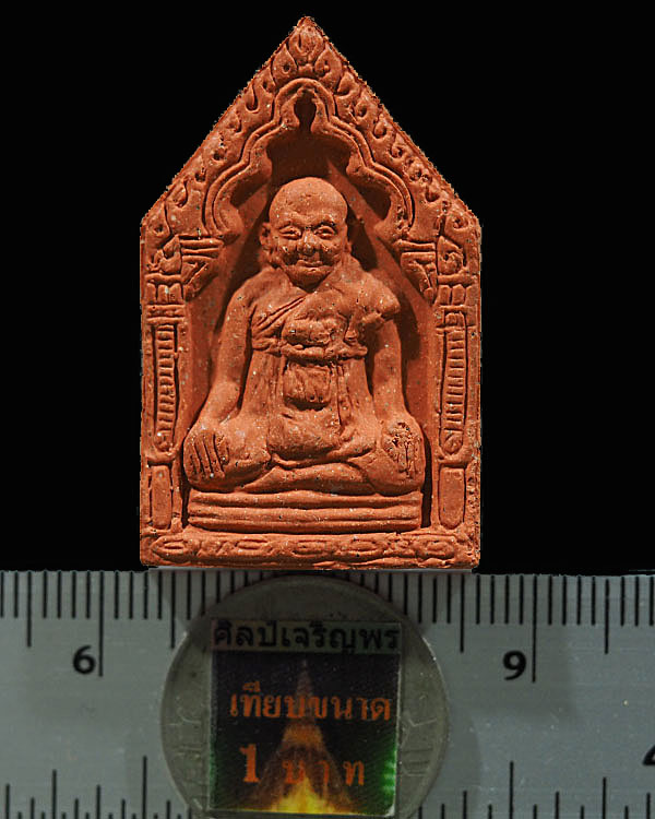 พระเนื้อผงรูปเหมือน หลวงปู่หงษ์ พรหมปัญโญ วัดเพชรบุรี (สุสานทุ่งมน) ต.ทุ่งมน อ.ปราสาท จ.สุรินทร์ พิม - 3