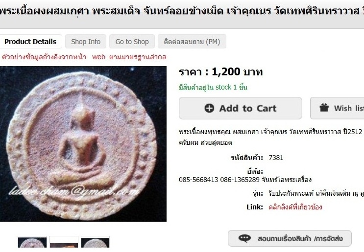 พระผงพิมพ์จันลอย วัดศีลขันธ์ จ.อ่างทอง ท่านเจ้าคุณนรฯ ปลุกเสกอธิษฐานจิตโดยท่านเจ้าคุณนรรัตนราชมานิต - 4