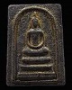 พระสมเด็จหลังยันต์ ตะกรุดเงิน ยุคต้น เนื้อผงใบลาน(หายาก) หลวงปู่เส็ง จันทฺรังสี  เทพเจ้าชาวรามัญ วัด