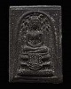 พระสมเด็จปรกโพธิ์ พิมพ์ใหญ่ เนื้อดำ วัดโพธิ์สัมพันธ์ จ.ชลบุรี ปี ๒๕๑๔ หลวงปู่ทิม วัดละหารไร่ ปลุกเสก