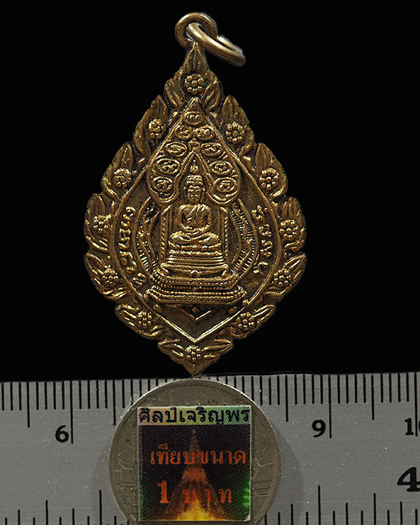 เหรียญพระนิรันตรายแบบพัดยศ (เจริญยศ) มปร. วัดราชประดิษฐ์เนื้อกะไหล่ทอง ปี 2515 สภาพสวย **บล็อคนิยม ( - 3