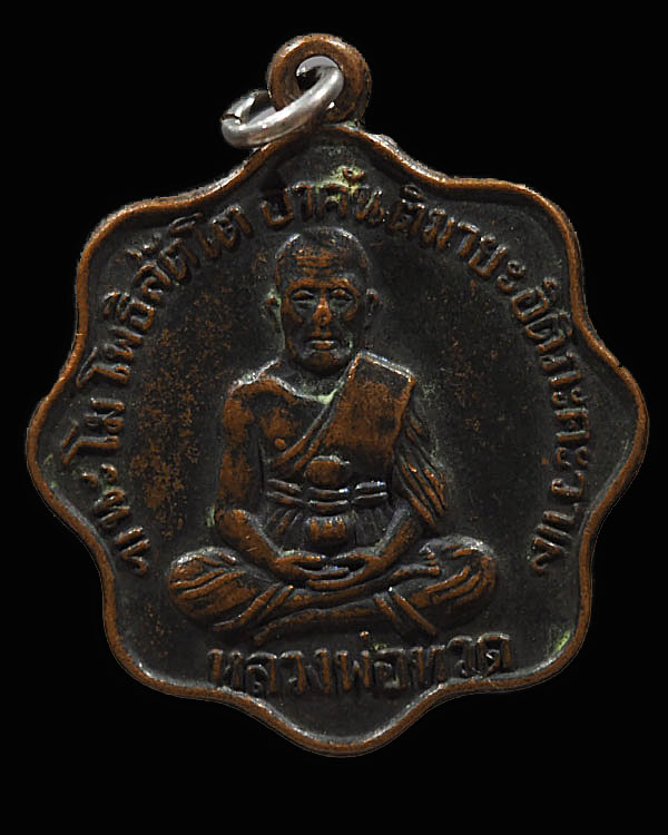 หลวงปู่ทวด วัดโพธิ์ พระครูสังฆรักษ์ (ท่านเจ้าคุณสงัด) วัดพระเชตุพน (วัดโพธิ์)จัดสร้าง พ.ศ.๒๕๐๕ หลวงป - 1