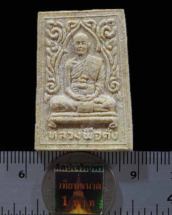 พระผงรูปปเหมือน หลังยันต์ ยุคแรก หลวงพ่อตั๋ง วัดโพธิ์เอน จ.อยุธยา พระเครื่องท่านชาวบ้านแถบ อ. ท่าเรื - 3