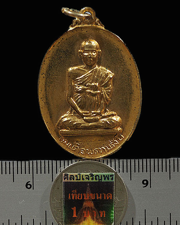 เหรียญสมเด็จพุฒาจารย์โต พรหมรังษี วัดเทพากร ปี 2518 กะหลั่ยทอง(กรรมการ) หายาก หลวงพ่อกวย ปลุกเสก - 3