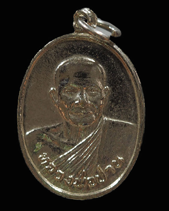 เหรียญกะไหล่เงิน ศูนย์ศิษย์หลวงพ่อปาน หลังยันต์เกราะเพชร หลวงพ่อฤาษีลิงดำ ปลุกเสก ปี 2526 - 1