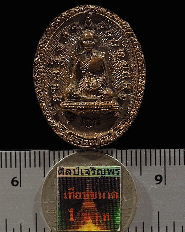 เหรียญหล่อหลวงปู่ศุข วัดปากคลองมะขามเฒ่า หลังหลวงพ่อทวีศักดิ์ (เสือดำ)  วัดศรีนวลธรรมวิมล  กรุงเทพฯ  - 3