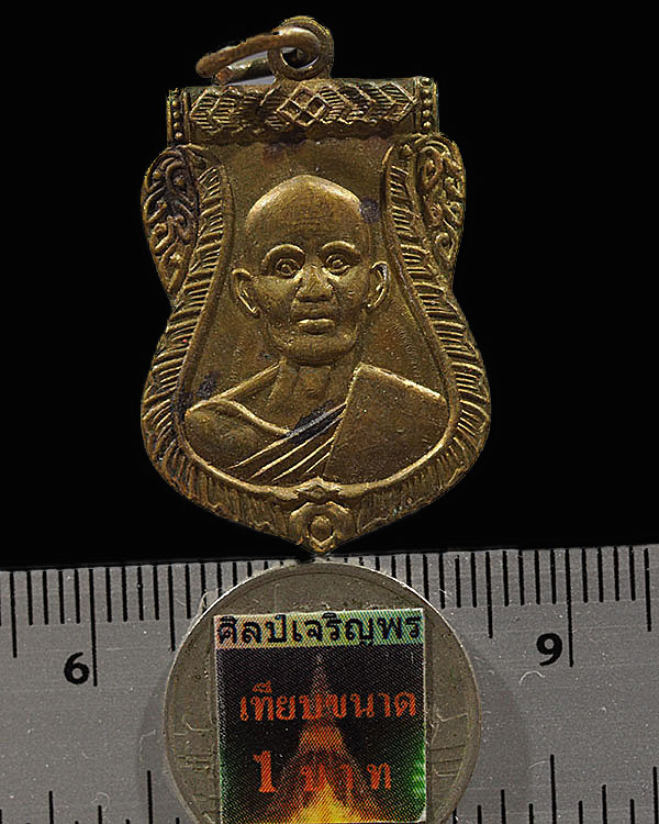 เหรียญเสมา รุ่น ๒ หลวงพ่อม้วน (พระครูอินทศิริชัย) วัดไทร นครปฐม ปี ๒๕๑๕ ออกงานวางศิลากฤพระอุโบสถวัดส - 3