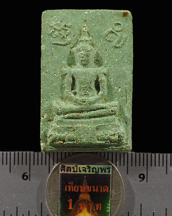 พระผงแก้วมรกต พระพุทธมหามณี รัตนปฏิมากร (แก้วมรกต) จัดสร้างโดย พระครูปลัดสงัด วัดพระเชตุพนฯ ท่าเตียน - 3