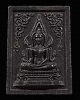 ระพุทธชินราช วัดราชนัดดา เนื้อผงน้ำมัน สีดำ พ.ศ.2512 พิธีใหญ่ หลวงพ่อกวย หลวงปู่โต๊ะ หลวงพ่อหน่าย  ร