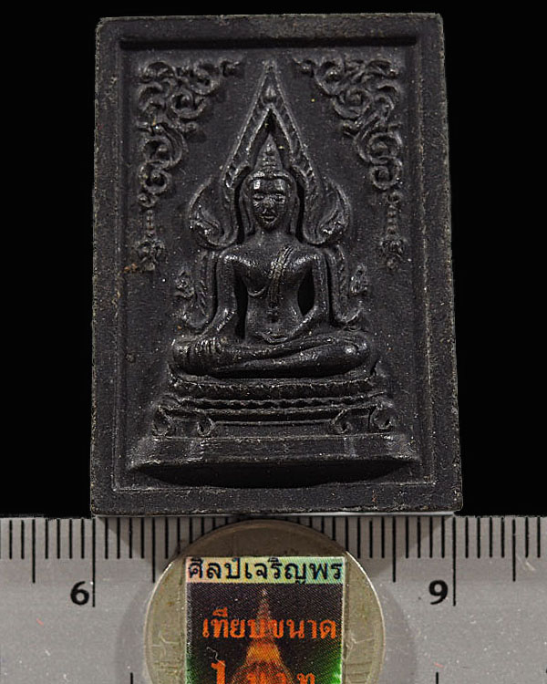 ระพุทธชินราช วัดราชนัดดา เนื้อผงน้ำมัน สีดำ พ.ศ.2512 พิธีใหญ่ หลวงพ่อกวย หลวงปู่โต๊ะ หลวงพ่อหน่าย  ร - 3