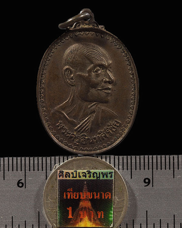 เหรียญรูปไข่ พิมพ์ใหญ่  หลวงพ่อม้วน วัดไทร นครปฐม เนื้อนวะโลหะ   ปี 2522   สภาพสวย - 3