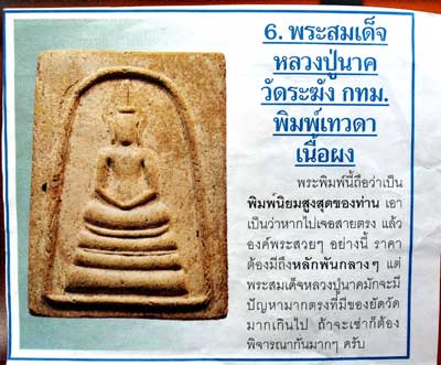 พระสมเด็จพิมพ์เทวดา พิมพ์ใหญ่ หลวงปู่นาค วัดระฆังโฆสิตาราม กรุงเทพฯ มวลสารผสมผงเก่า ปี 2495 สภาพสวย  - 5