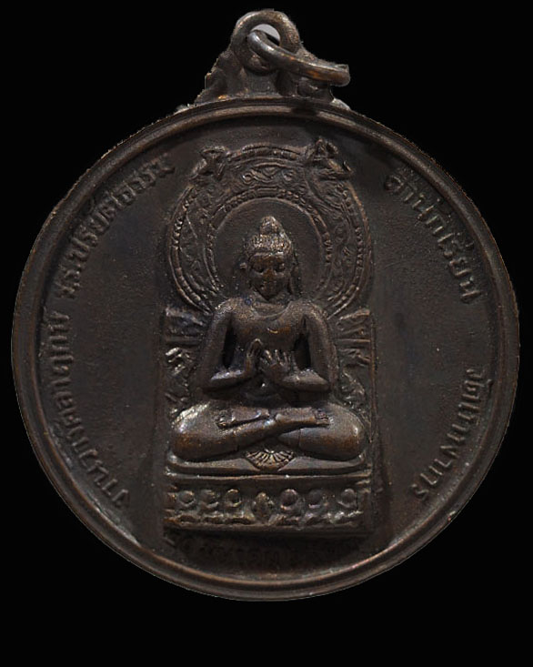 เหรียญพระพุทธ หลังเก้ารัชกาล งานวางศิลาฤกษ์โรงเรียนปริยัติธรรม วัดเทพากร ปี 2513 หลวงพ่อกวย วัดโฆษิต - 1