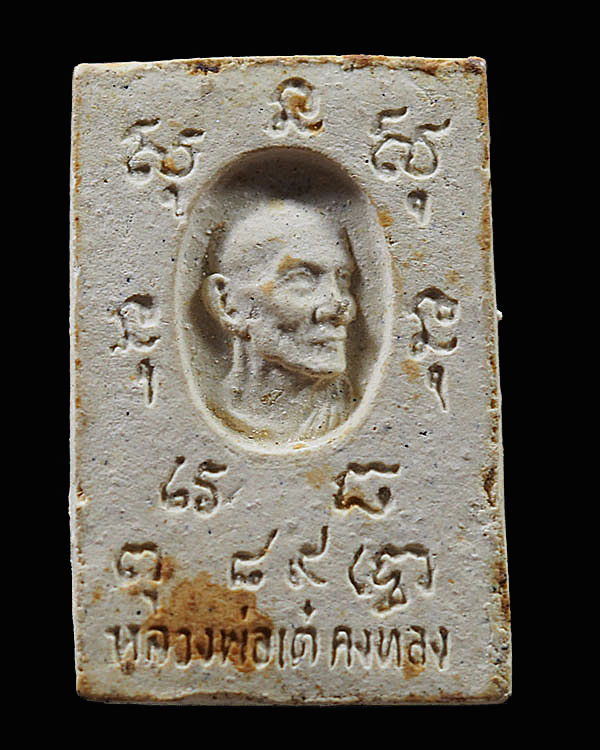 พระสมเด็จหลังรูปเหมือน หลวงพ่อเต๋ คงทอง ปี 2516 วัดสามง่าม จ.นครปฐม สภาพสวย เริ่มหายากแล้วครับ  หลวง - 2