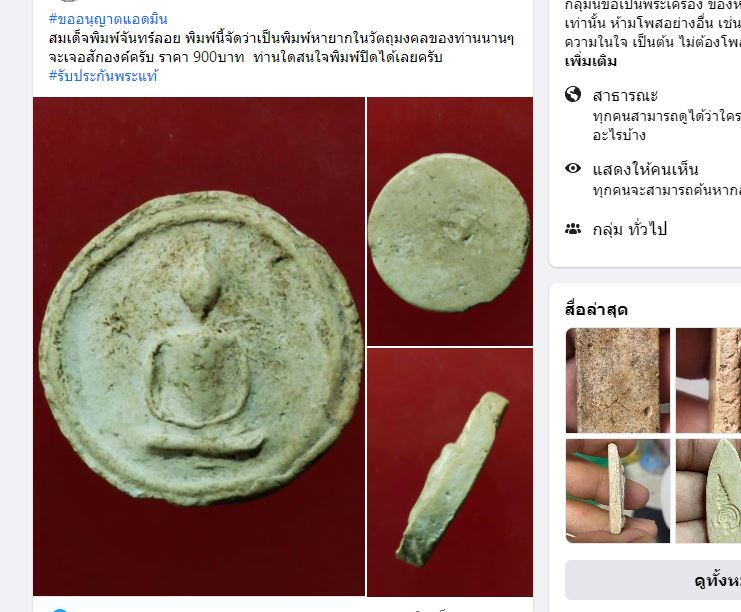 พระสมเด็จจันทร์ลอยพิมพ์ใหญ่(หายาก) เนื้อผงวัดระฆังล้วน ปลุกเสกพิธีอินโดจีน วัดสุทัศน์ หลวงพ่อสุพจน์  - 5
