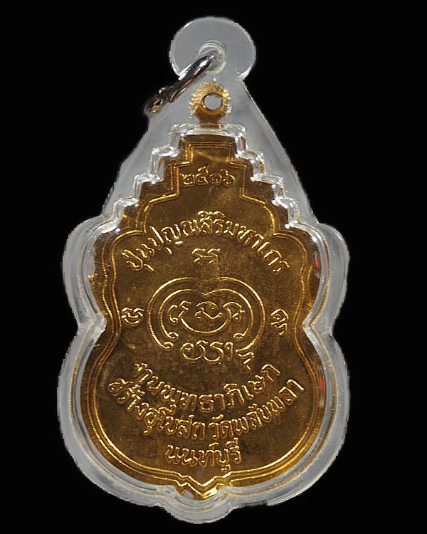 เหรียญกระไหล่ทอง(หายาก) สมเด็จพระสังฆราช (ป๋า) วัดพลับพลา จ.นนทบุรี ปี 2516   - 2