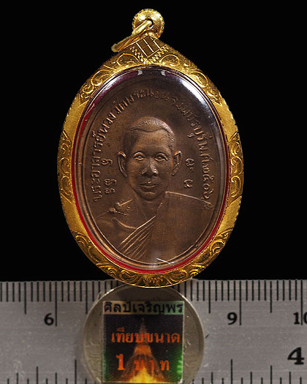 เหรียญหลวงพ่อพวงวัดพระนอน จ.เพชรบุรี ปี2506 บล็อคนิยม ที่ไหล่ขวามีเนื้อเกิน อีกตำนานของความเหนียว - 3