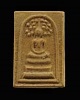 สมเด็จปรกโพธิ์ (แก่นจันทร์) พิมพ์เล็ก (หายาก) วัดพระปฐมเจดีย์ จ.นครปฐม ปี ๒๕๑๓ พิธีใหญ่ เกจิร่วมปลุก
