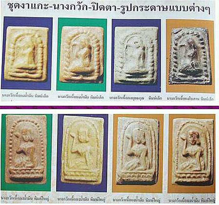 นางกวักหลวงพ่อกวย วัดโฆสิตาราม จ.ชัยนาท หลังยันต์ เนื้อผงน้ำมัน สภาพเก่าเก็บ - 5