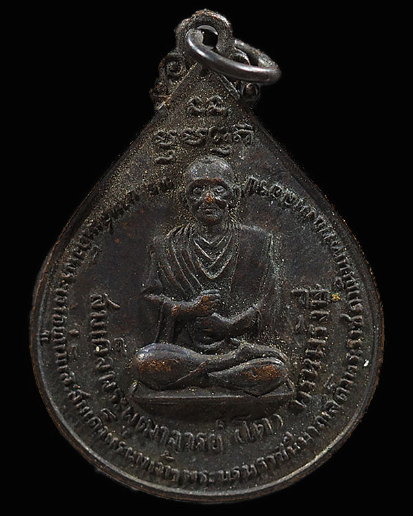 เหรียญสมเด็จพุฒาจารย์โต หลัง ภปร ปี 2511 วัดโพธิ์บางปะอิน จ.อยุธยา สร้างในงานพระราชพิธีเสด็จพระราชดำ - 1