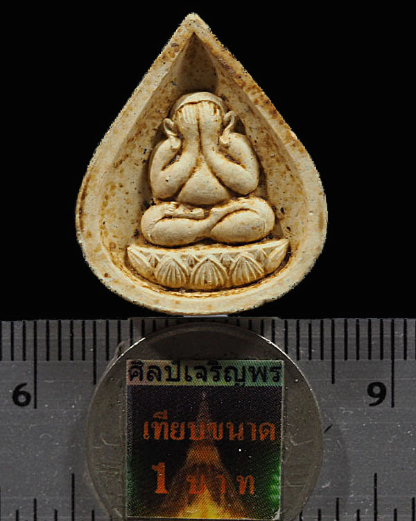 พระปิดตากลีบบัว (นิยม) เมตตามหาลาภ หลวงปู่วิเวียร วัดดวงแข กรุงเทพฯ พระปิดตาของท่าน เด่นมาเรื่องเมตต - 3