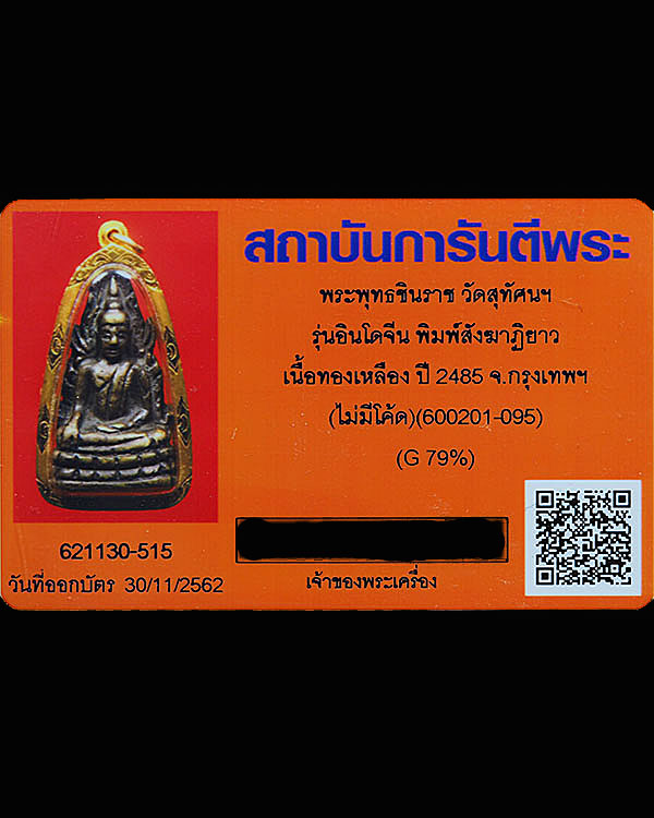 พระพุทธชินราชอินโดจีน วัดสุทัศน์ พิมพ์สังฆาฏิยาว(พิมพ์นิยม)  ปี 2485  พร้อมเลี่ยมทองหนาเปอร์เซ็นต์ดี - 4