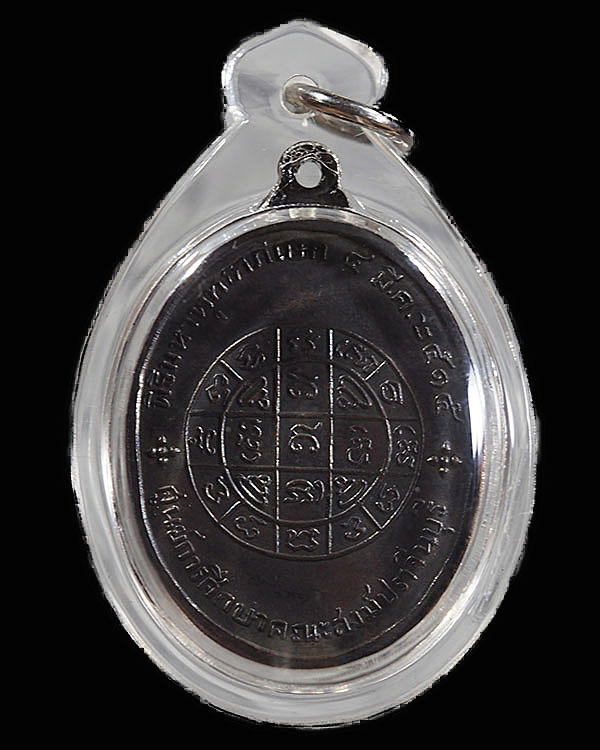 เหรียญพระแก้วมรกต วัดหลวงปรีชากูล จ.ปราจีนบุรี ปี 2515 พิธีพุทธาภิเษกพระคณาจารย์ ทั่วราชอาณาจักร 259 - 2