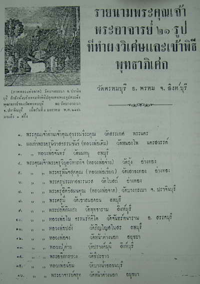 พระพิมพ์กลีบบัว พิมพ์เล็ก(พระคะแนน) หลวงพ่อจรัญ วัดอัมพวัน จ.สิงห์บุรี จัดสร้างยุคแรกที่วัดพรหมบุรี - 4
